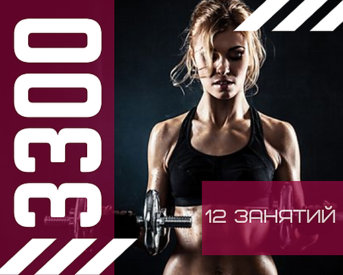 Волей фитнес